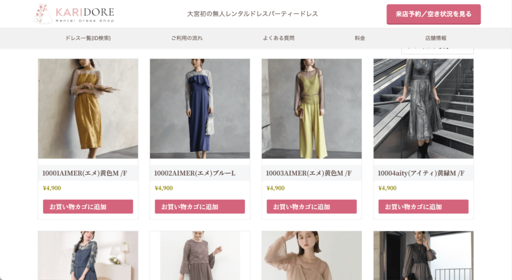 カリドレのドレス一覧です。