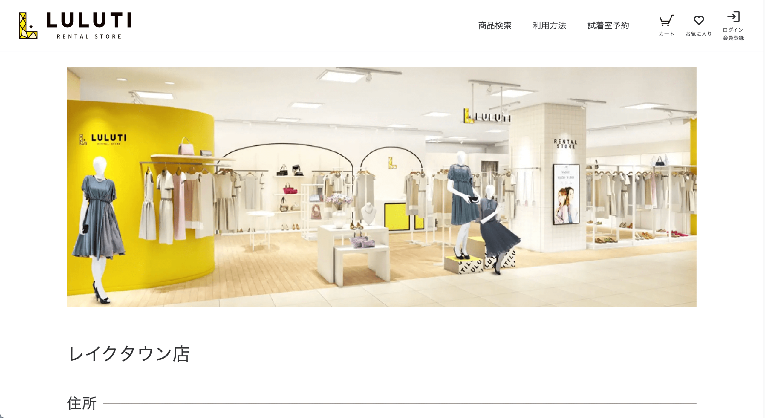 LULUTIレイクタウン店のHPです